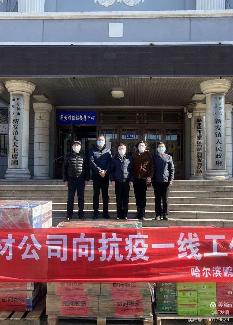 政企聯心 共克時艱——鵬程新材料有限公司向新發(fā)鎮(zhèn)捐贈生活物資助力疫情防控